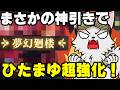 まさかの神引きで超強化！19階～20階【呪術廻戦ファントムパレード】