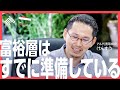 【グレートリセット】日本の資本主義は終わったのか？新たなエコノミーは何かについて徹底討論！