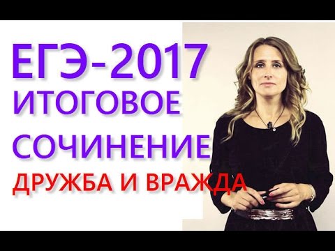 Сочинение Что Такое Дружба 11 Класс Сочинение Что Такое Дружба 11 Класс