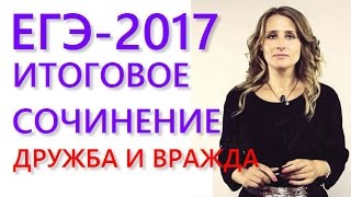 видео Сочинение на тему «Что такое Дружба»