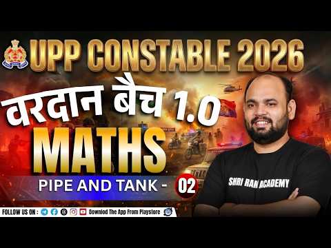 PIPE AND TANK -01 | वरदान बैच 1.0 For UP Police Constable 2026 | By Ram Sir