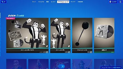 アイテムショップ2110月6リアン