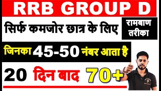 RRC GROUP D 2022 निकलने का तगड़ा रणनीति 🔥 Last 20 Day preparation strategy || RRB GROUP D STUDY PLAN