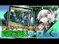 【ハイテンポ禁止紹介】No.2《自然の怒りのタイタン、ウーロ》【MtG】