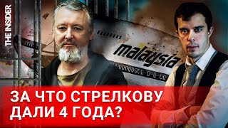 Из Патриота В Экстремисты. Кто Такой Игорь Гиркин (Стрелков)?