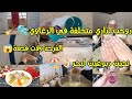 روتين تحفيزي تحزمت الفحلة كي النحلة هرمون السعادة بعد العطلة ماسك ينحي دبوغيت الشمس من اول مرة روتين تحفيزي تحزمت الفحلة كي النحلة هرمون السعادة بعد العطلة ماسك ينحي دبوغيت الشمس من اول مرة