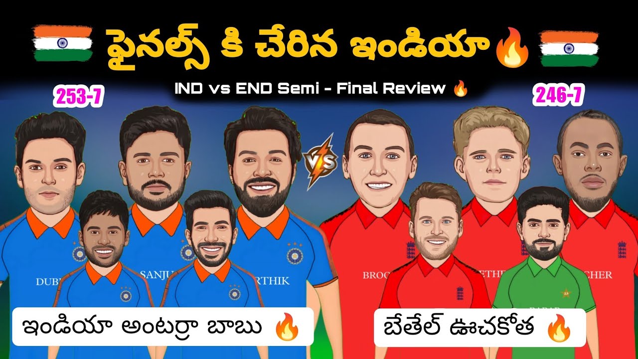 ఫైనల్స్ కి చేరిన ఇండియా 🔥 | IND vs ENG Semi - Final Review🔥 | ఊచకోత మ్యాచ్ రా బాబు 🔥 | T20 Worldcup🔥