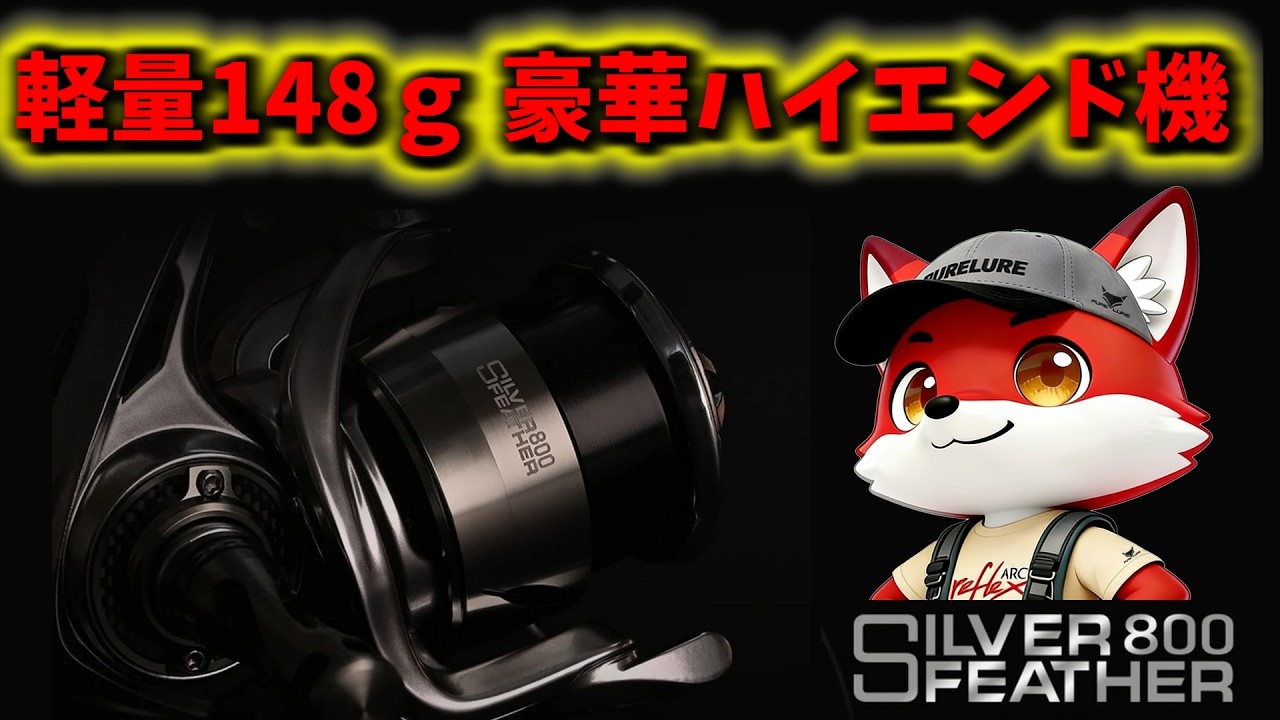 Introducing the lightest high-end model at just 148g! We'll be