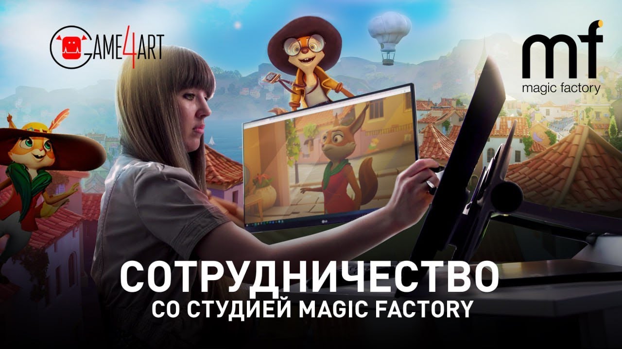 Magic factory. Мэджик Фэктори Кинокомпания. Мэджик Фэктори. Magic Factory animation. MFA Magic Factory animation.