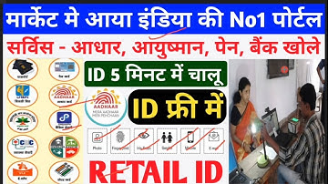 CSC से ज्यादा सर्विस वाली पोर्टल ~ 12000+ सर्विस | how to open service portal ~ ID बिल्कुल फ्री में