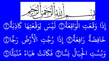 سورة الواقعة مكتوبة كاملة بخلفية زرقاء بالخط العثماني بدون صوت