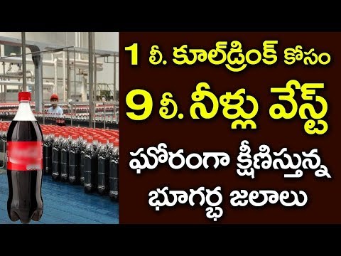 9 Litres of Water to Produce 1 Litre of Coca Cola! | manufacturing process | Samosa Tv