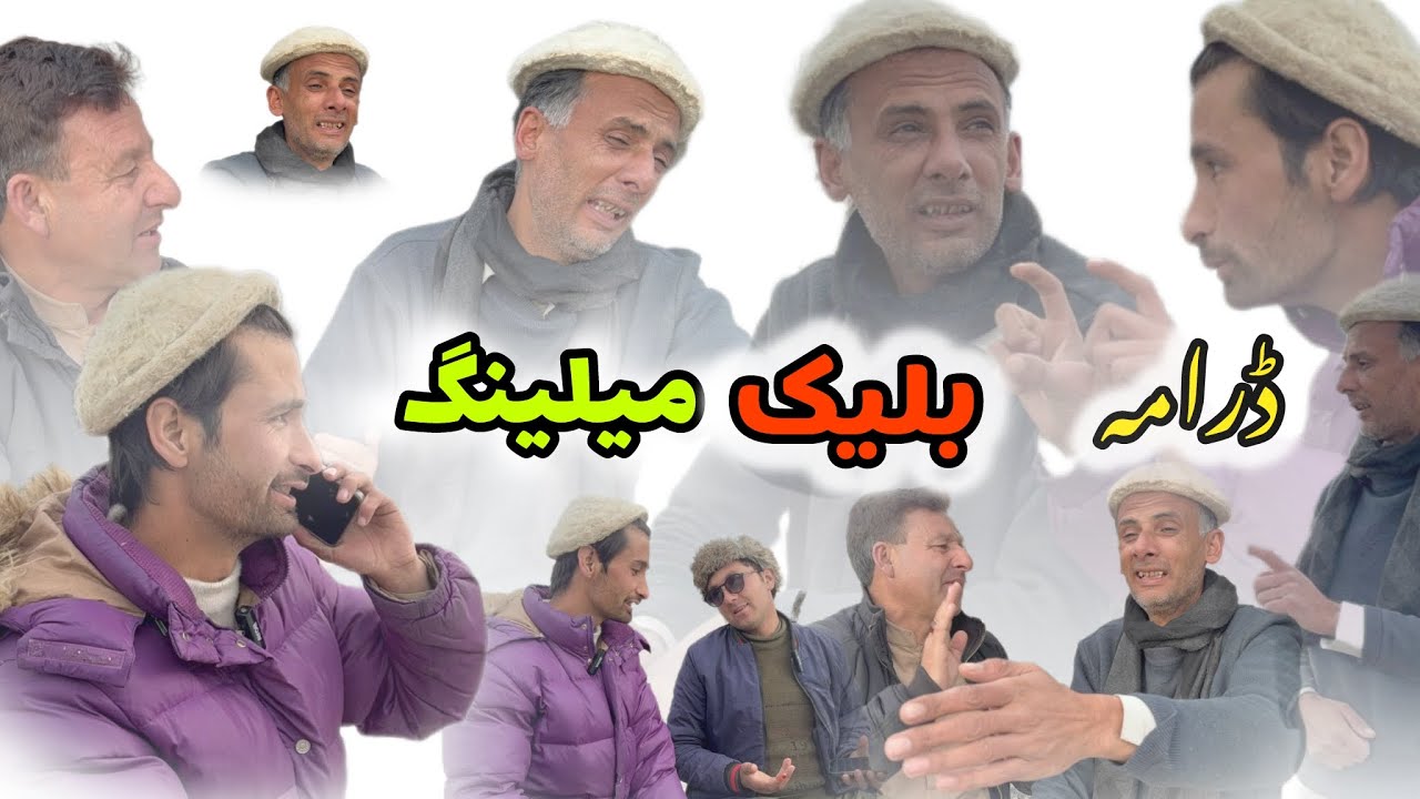 A new balti drama #skardu #shorts #gilgitbaltistan 