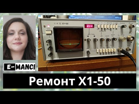 Видео: Ремонт(ик) прибора Х1-50