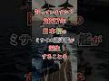 ㊗️50万再生【日本初のミサイル巡洋艦ASEV】異次元の反撃能力とは？ #社会の終着点