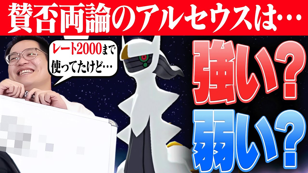 【賛否両論】結局アルセウスは強いの？弱いの？ポケモン廃人の評価は………。