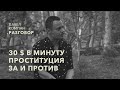 "Павел Компан. Разговор" - Проститутки о жизни и своей работе