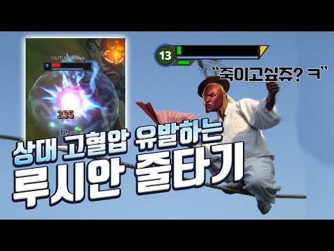 &amp;quot;피1로 계속 살아남는&amp;quot; 킹받는 챌린저 악시 루시안 ㅋㅋ