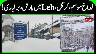 Ladakh Weather Update | Snowfall in Parts of Kargil, Leh Weather, BRO & Zojila Pass Update | News18 screenshot 2