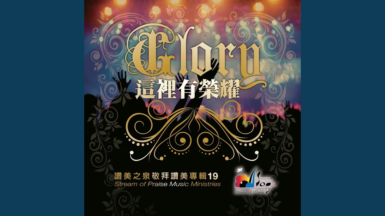 Obejrzyj 主祢的疼 Lord, It'S Your Love w YouTube Obejrzyj 主祢的疼 Lord, It'S Your Love w YouTube