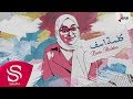 كلمة اسف - دانية الصبان ( حصرياً ) 2020