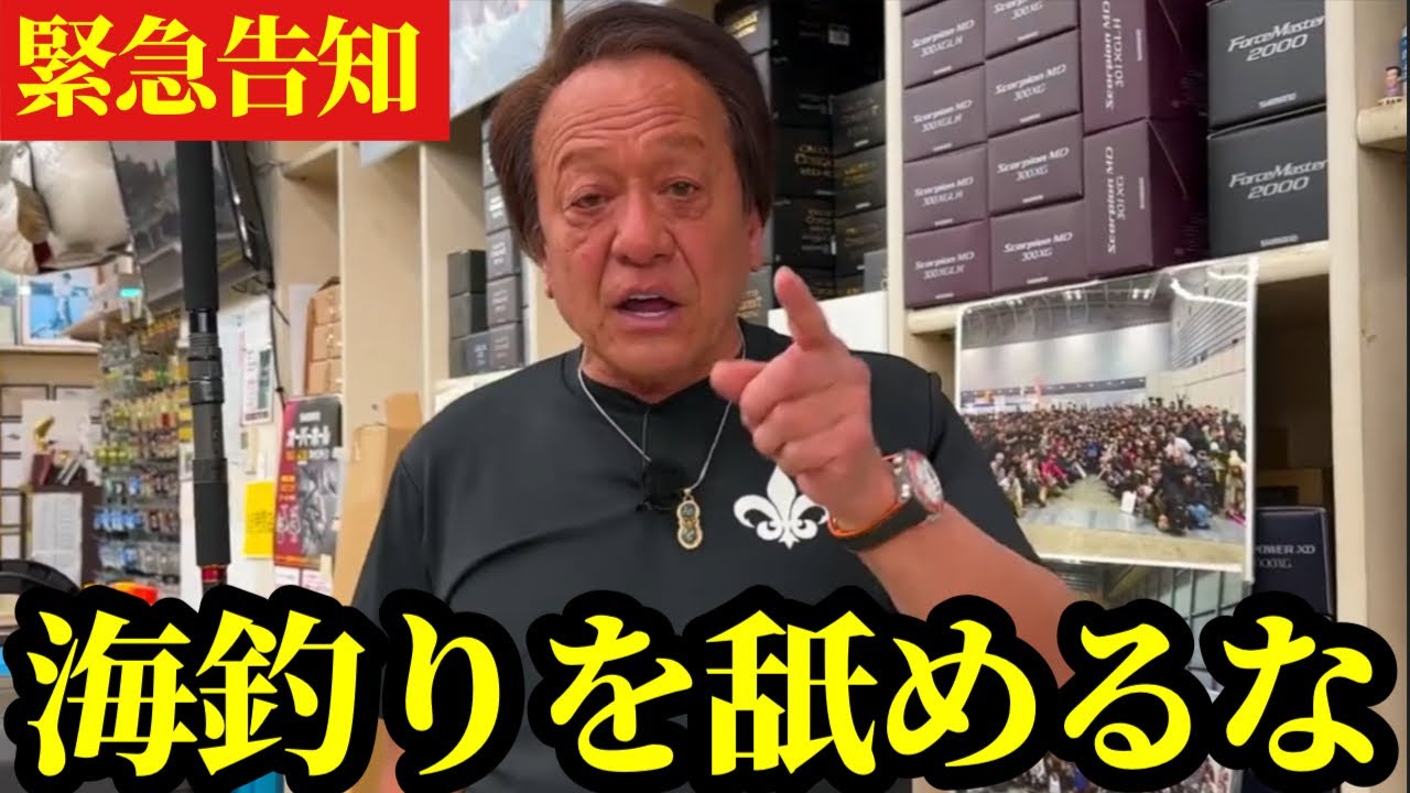 【村田基】※海釣りをバカにしている人達がいます※【村田基切り抜き】