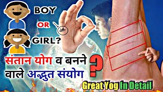 À¤¸ À¤¤ À¤¨ À¤ À¤° À¤ Hast Rekha Santan Yog In Palmistry Girl Or Boy In Hand Reading Samudrik Shastra Youtube hast rekha santan yog in palmistry