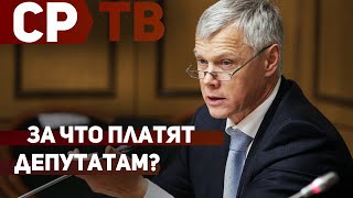 За что депутатам платят зарплату? Выступление в госдуме В. Гартунга.