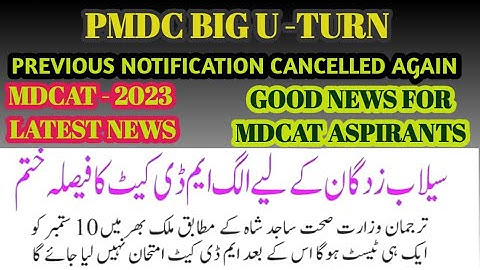 Good News PMDC Big U-Turn | No More delay in MDCAT 2023 | PMDC Latest Update #mdcat2023delay