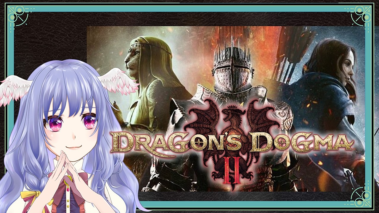 【 ドラゴンズドグマ2 】DLCおめでとう！【 vtuber  / DragonsDogma2 / dd2  】