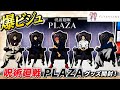 春の直哉祭り【呪術廻戦PLAZA 】Chair Blackグッズ開封&紹介【東京ソラマチ】