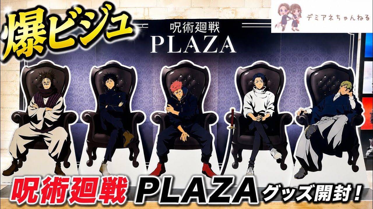 Spring Naoya Festival [Jujutsu Kaisen PLAZA] Chair Black