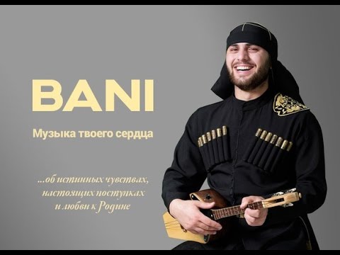 band of bani - Заметки OK.RU
