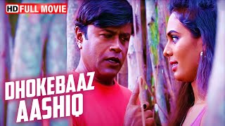 South Horror Movie - Dhokebaaz Aashiq | Shirisha Reddy, Jyothi Rayappa | Superhit Romantic Movie