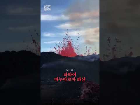 현장의재구성 작년부터 이어진 대형 화산 폭발 Shorts 연합뉴스TV YonhapnewsTV 