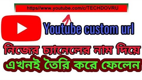 YouTube custom URL bangla tutorial