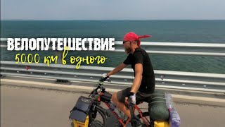 В Крым на велосипеде #22: 