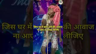 Jis Ghar se bartan dhone ka awaaz nahin| Indian Idol _Comedy _Performance।#indianidol14 #comedy