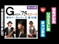 【TM257】Gメン’75のテーマ(寺川ベース完コピ編 カバー )/モモナシ - Momonashi - 1975年の TVドラマ 名テーマ曲☆