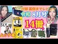 【雑誌付録】雑誌＋ムック本14冊！保冷バッグとパドルブラシ祭り！あなたはどれを買いますか？