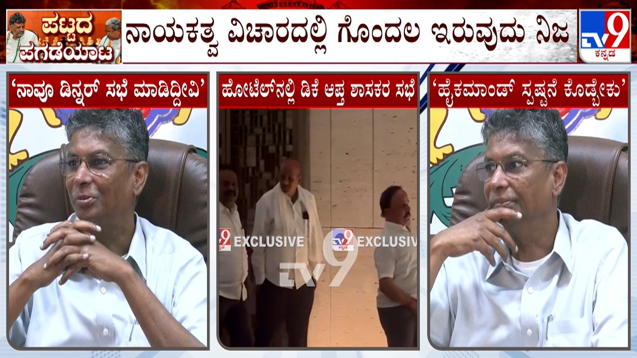 🔴LIVE | Satish Jarkiholi Reacts On Dinner Meeting | DK Shivakumar Asks MLAs Not To Back Him