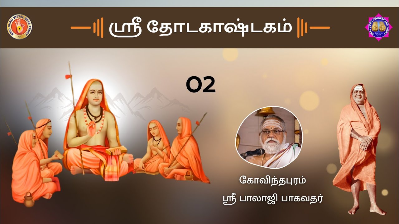 02 Thotakashtakam upanyasam by Govindapuram Shri Balaji Bhagavathar