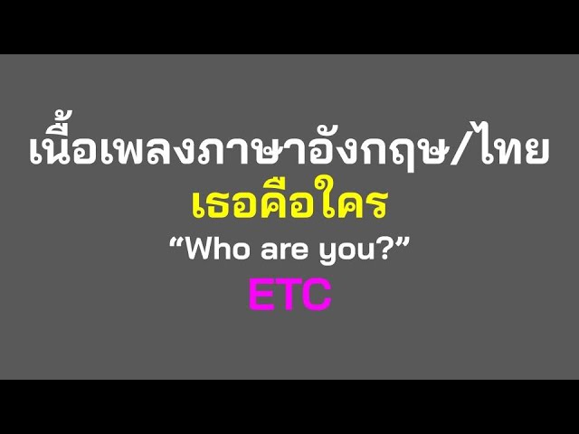 English Lyrics For Thai Song 