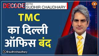 Decode: Mamata Banerjee पर FIR, TMC दफ्तर बंद! | Sudhir Chaudhary | West Bengal | Abhishek TMC Split