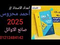 حل النموذج السادس بحته للثانويه والازهريه نسخه 2025 المرشد حل النموذج السادس بحته للثانويه والازهريه نسخه 2025 المرشد