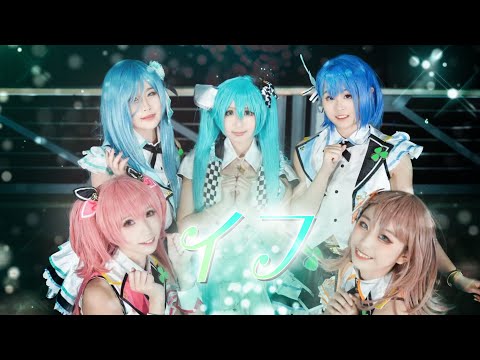 【プロセカ】イフ(IF) / MMJ × 初音ミク 踊ってみた｜恐龙战车tututu