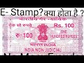 E Stamp Paper's India