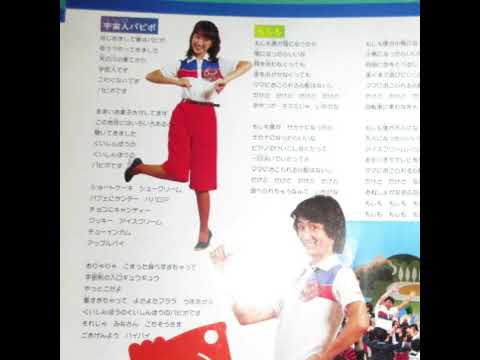 NHKおかあさんといっしょ 宇宙人パピポ 歌 宮内良 奈々瀬ひとみ ショート動画 1980年代 レコード音源 