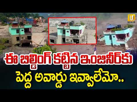 Nepal Flash Flood : అదృష్టం అంటే వీళ్లదే.! | Family In Turquoise House Survives Flash Floods | UTV