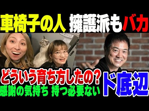 車椅子の人、擁護してる人と過去エピソードがクソすぎる【ゆっくり解説】